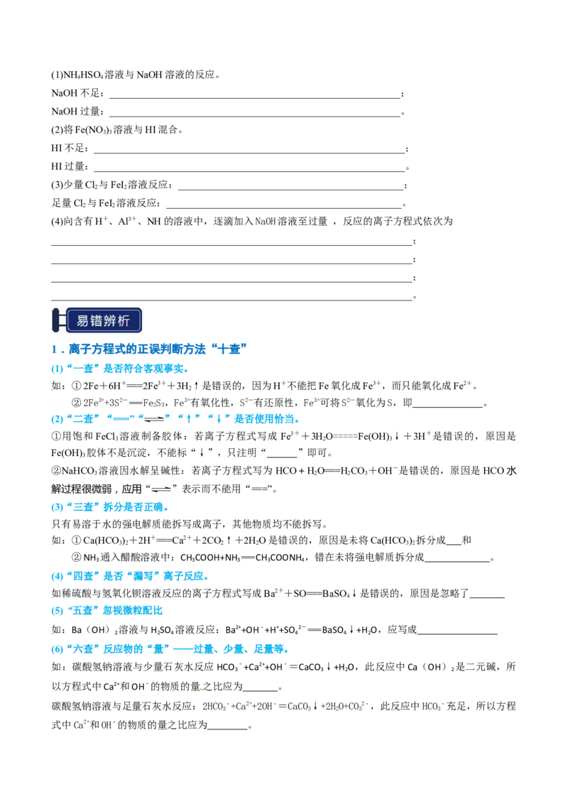 知识清单02离子反应（原卷版）_05高考化学_2025年新高考资料_一轮复习_上好课2025年高考化学一轮复习知识清单3246985