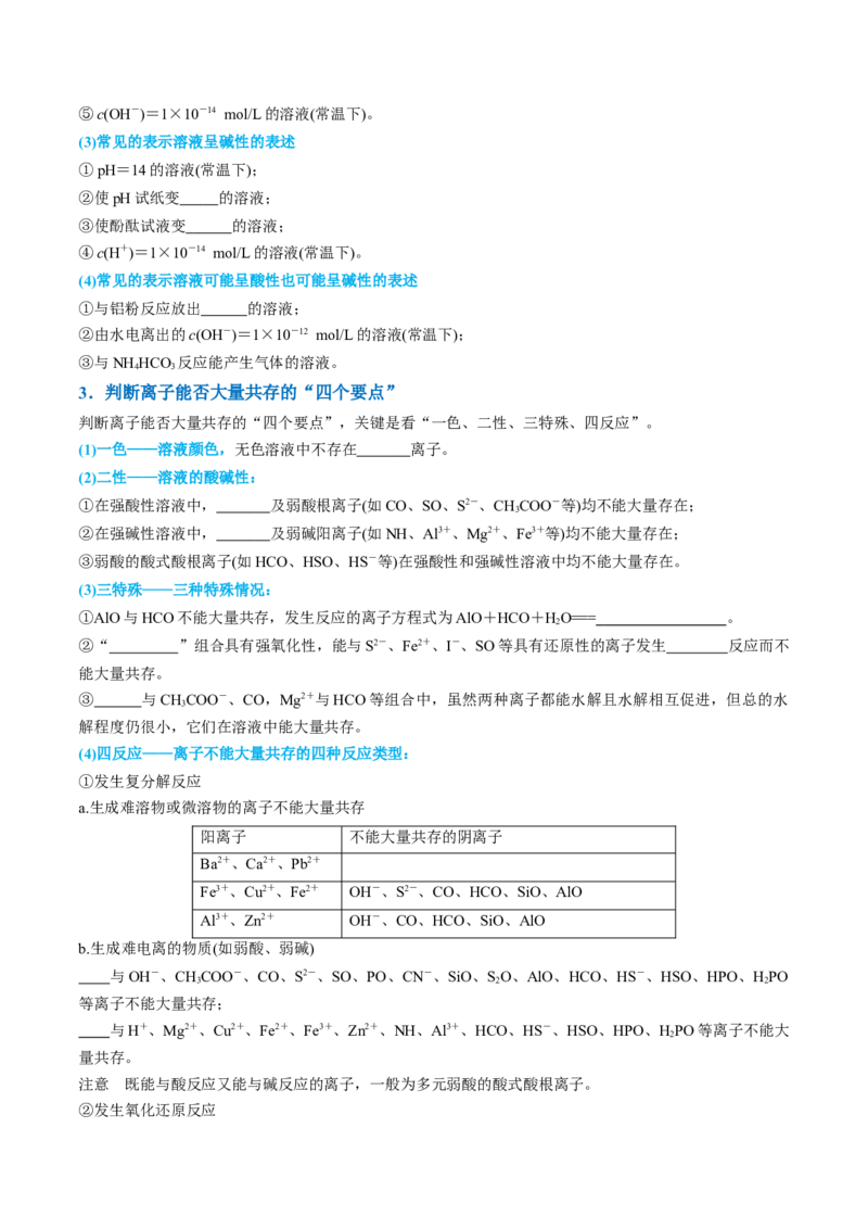 知识清单02离子反应（原卷版）_05高考化学_2025年新高考资料_一轮复习_上好课2025年高考化学一轮复习知识清单3246985