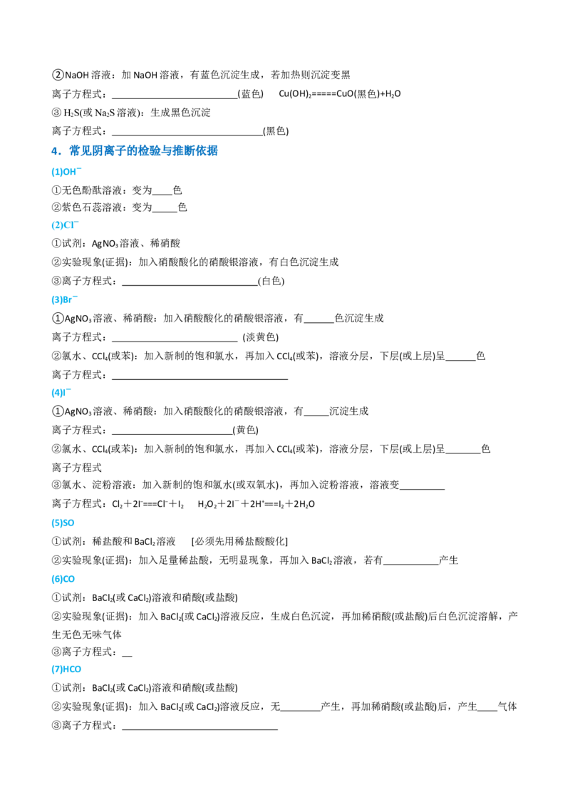 知识清单02离子反应（原卷版）_05高考化学_2025年新高考资料_一轮复习_上好课2025年高考化学一轮复习知识清单3246985