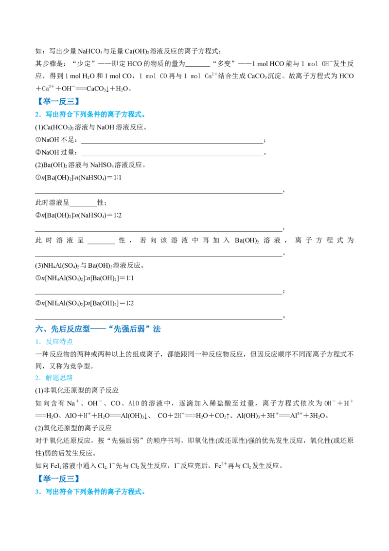 知识清单02离子反应（原卷版）_05高考化学_2025年新高考资料_一轮复习_上好课2025年高考化学一轮复习知识清单3246985