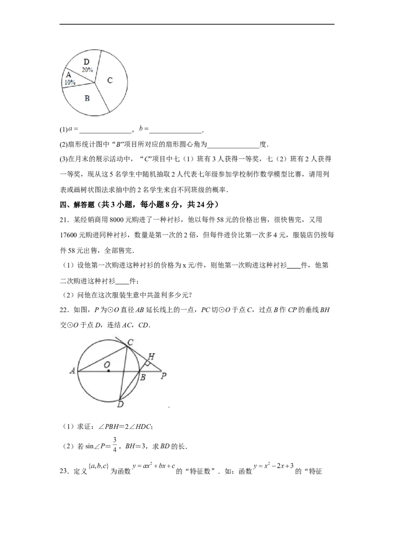 黄金卷08-赢在中考黄金8卷备战2023年中考数学全真模拟卷（原卷版）（惠州专用）_初中数学人教版_9下-初中数学人教版_10中考模拟卷