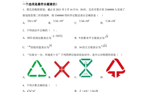 黄金卷08-赢在中考黄金8卷备战2023年中考数学全真模拟卷（原卷版）（惠州专用）_初中数学人教版_9下-初中数学人教版_10中考模拟卷
