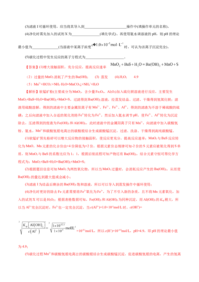 专题讲座（二）陌生化学方程式书写（讲）解析版_05高考化学_新高考复习资料_2022年新高考资料_2022年高考化学一轮复习讲练测（新教材新高考）