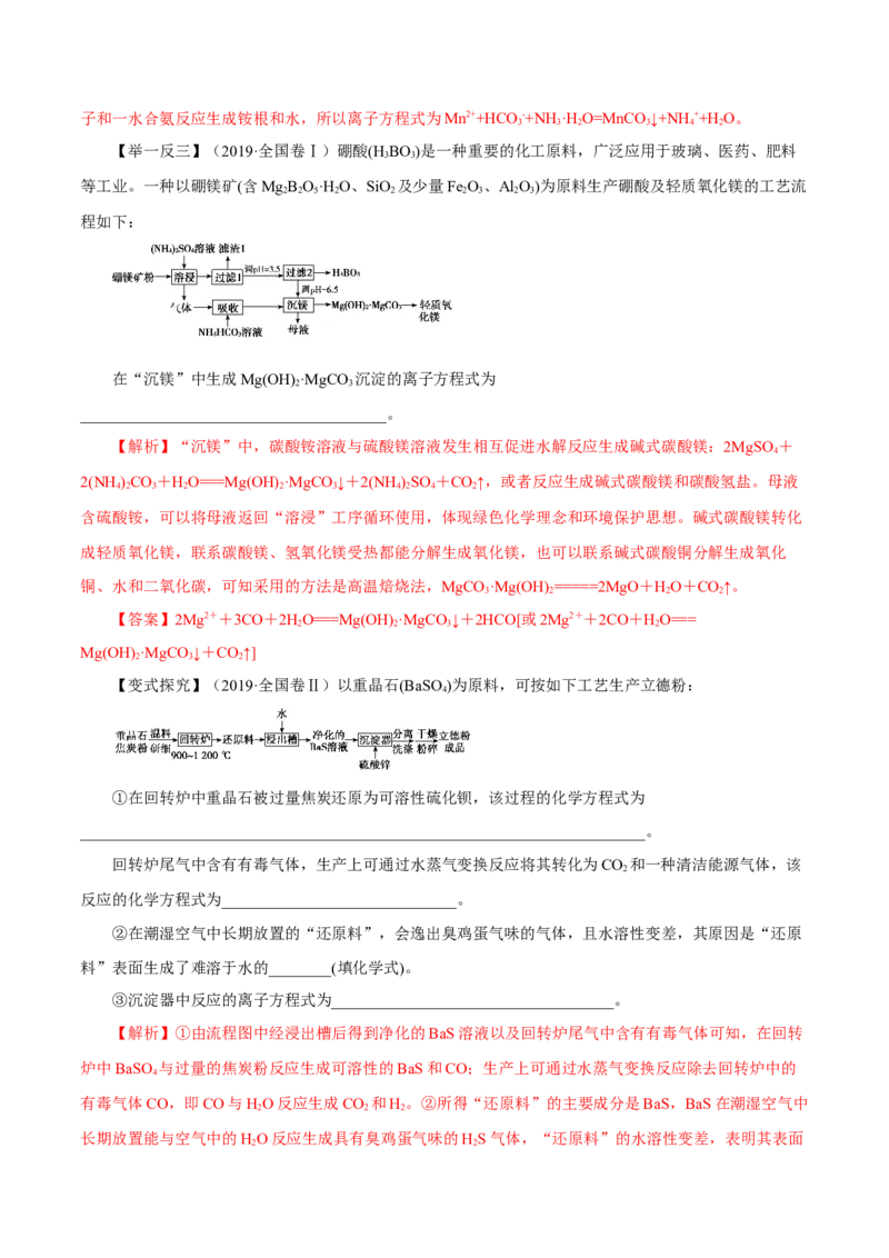专题讲座（二）陌生化学方程式书写（讲）解析版_05高考化学_新高考复习资料_2022年新高考资料_2022年高考化学一轮复习讲练测（新教材新高考）