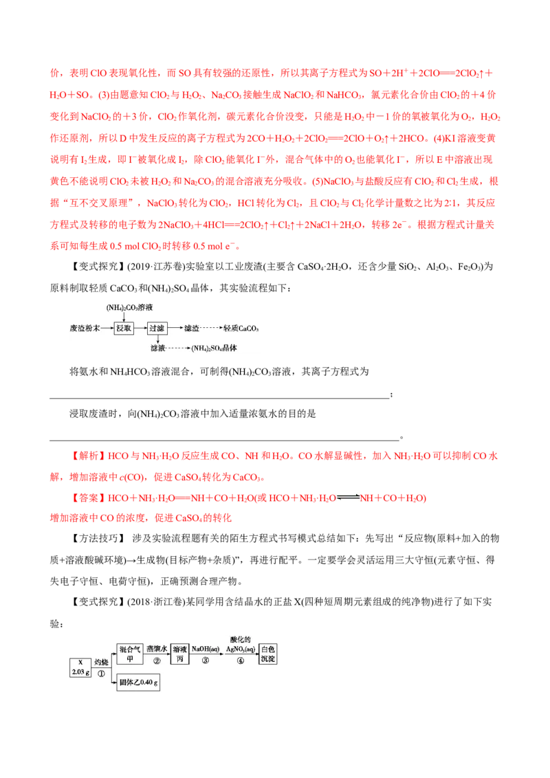 专题讲座（二）陌生化学方程式书写（讲）解析版_05高考化学_新高考复习资料_2022年新高考资料_2022年高考化学一轮复习讲练测（新教材新高考）