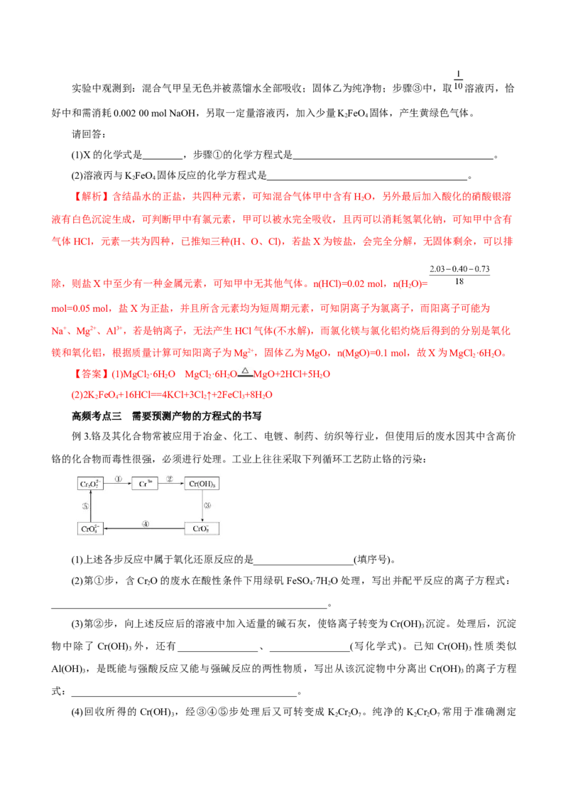 专题讲座（二）陌生化学方程式书写（讲）解析版_05高考化学_新高考复习资料_2022年新高考资料_2022年高考化学一轮复习讲练测（新教材新高考）