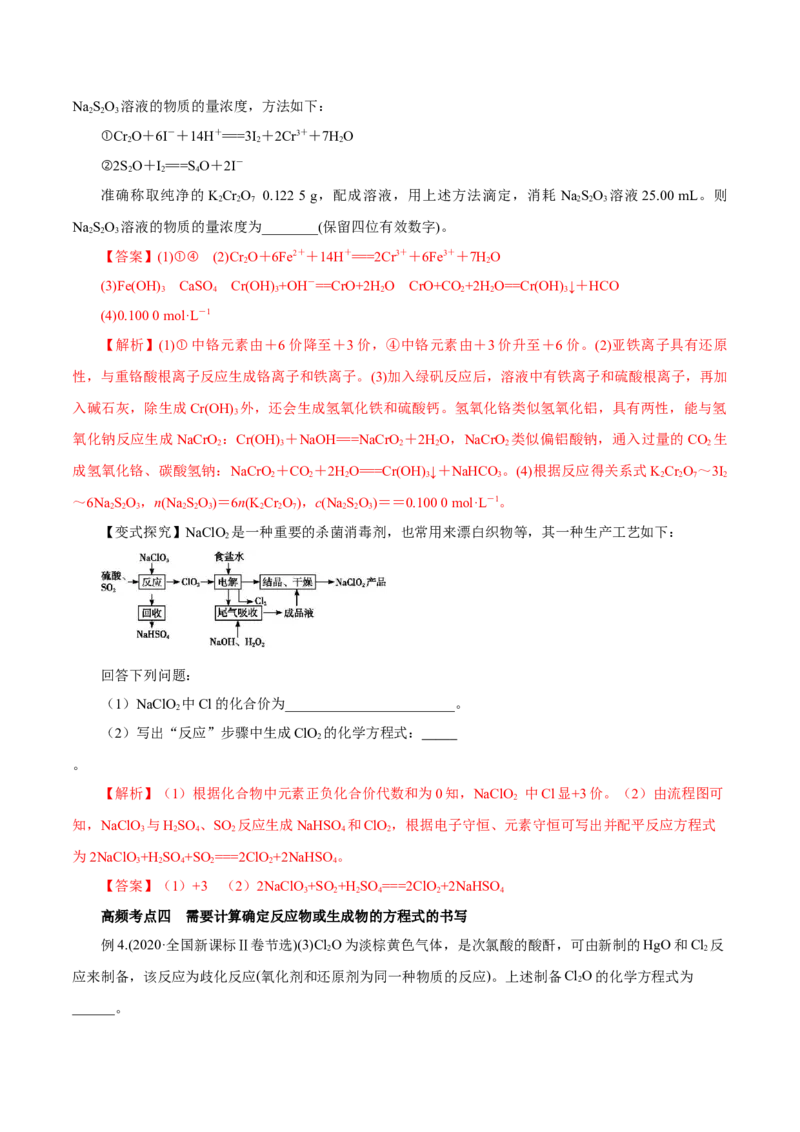 专题讲座（二）陌生化学方程式书写（讲）解析版_05高考化学_新高考复习资料_2022年新高考资料_2022年高考化学一轮复习讲练测（新教材新高考）