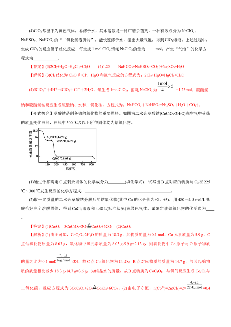 专题讲座（二）陌生化学方程式书写（讲）解析版_05高考化学_新高考复习资料_2022年新高考资料_2022年高考化学一轮复习讲练测（新教材新高考）