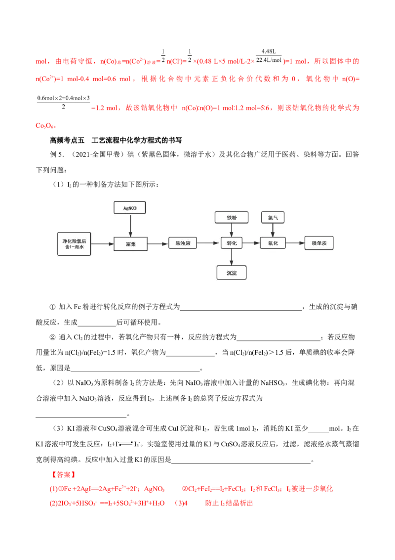 专题讲座（二）陌生化学方程式书写（讲）解析版_05高考化学_新高考复习资料_2022年新高考资料_2022年高考化学一轮复习讲练测（新教材新高考）