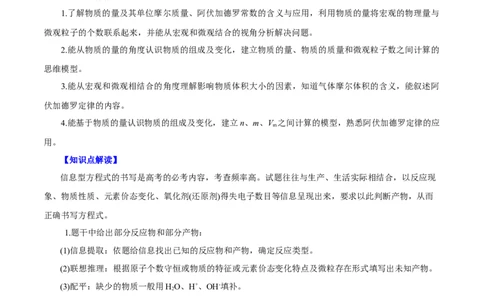 专题讲座（二）陌生化学方程式书写（讲）解析版_05高考化学_新高考复习资料_2022年新高考资料_2022年高考化学一轮复习讲练测（新教材新高考）