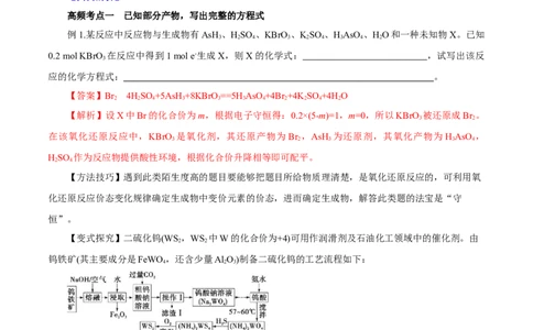 专题讲座（二）陌生化学方程式书写（讲）解析版_05高考化学_新高考复习资料_2022年新高考资料_2022年高考化学一轮复习讲练测（新教材新高考）