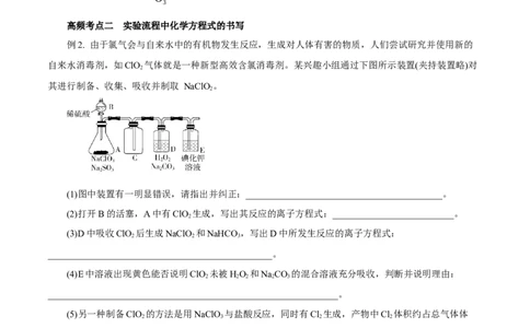 专题讲座（二）陌生化学方程式书写（讲）解析版_05高考化学_新高考复习资料_2022年新高考资料_2022年高考化学一轮复习讲练测（新教材新高考）
