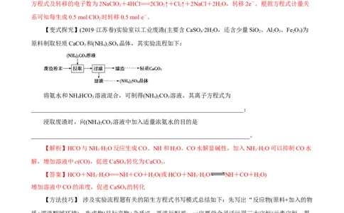 专题讲座（二）陌生化学方程式书写（讲）解析版_05高考化学_新高考复习资料_2022年新高考资料_2022年高考化学一轮复习讲练测（新教材新高考）