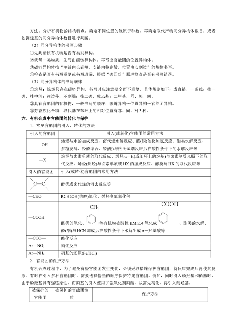 押非选择题有机化学综合题（原卷版）-备战2024年高考化学临考题号押题（辽宁、黑龙江、吉林专用）_05高考化学_2024年新高考资料_5.2024三轮冲刺
