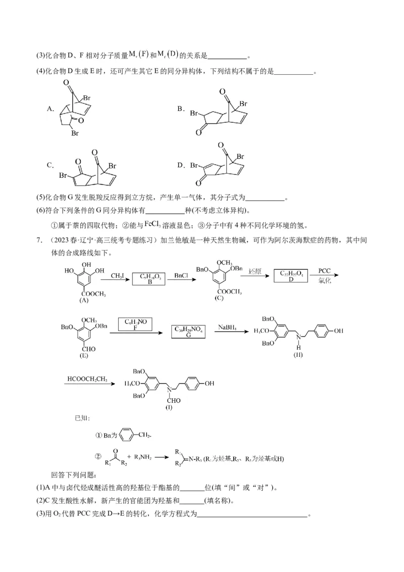 押非选择题有机化学综合题（原卷版）-备战2024年高考化学临考题号押题（辽宁、黑龙江、吉林专用）_05高考化学_2024年新高考资料_5.2024三轮冲刺