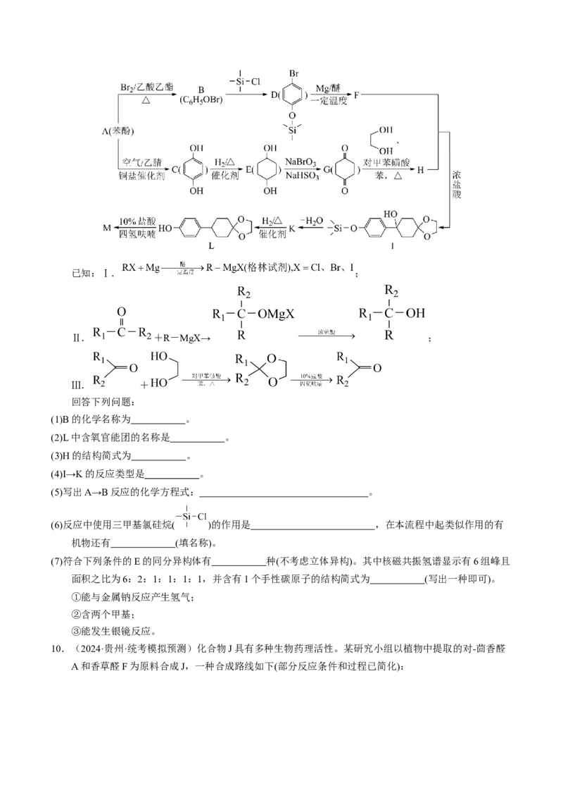 押非选择题有机化学综合题（原卷版）-备战2024年高考化学临考题号押题（辽宁、黑龙江、吉林专用）_05高考化学_2024年新高考资料_5.2024三轮冲刺