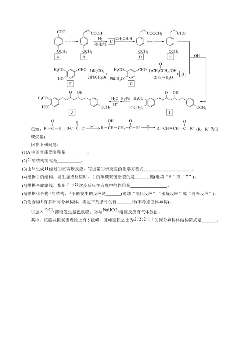 押非选择题有机化学综合题（原卷版）-备战2024年高考化学临考题号押题（辽宁、黑龙江、吉林专用）_05高考化学_2024年新高考资料_5.2024三轮冲刺