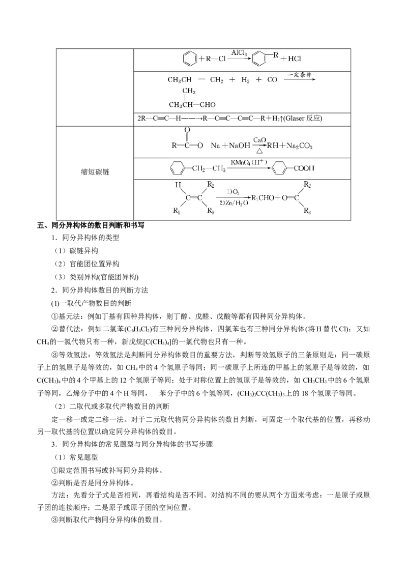 押非选择题有机化学综合题（原卷版）-备战2024年高考化学临考题号押题（辽宁、黑龙江、吉林专用）_05高考化学_2024年新高考资料_5.2024三轮冲刺