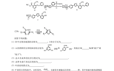 押非选择题有机化学综合题（原卷版）-备战2024年高考化学临考题号押题（辽宁、黑龙江、吉林专用）_05高考化学_2024年新高考资料_5.2024三轮冲刺