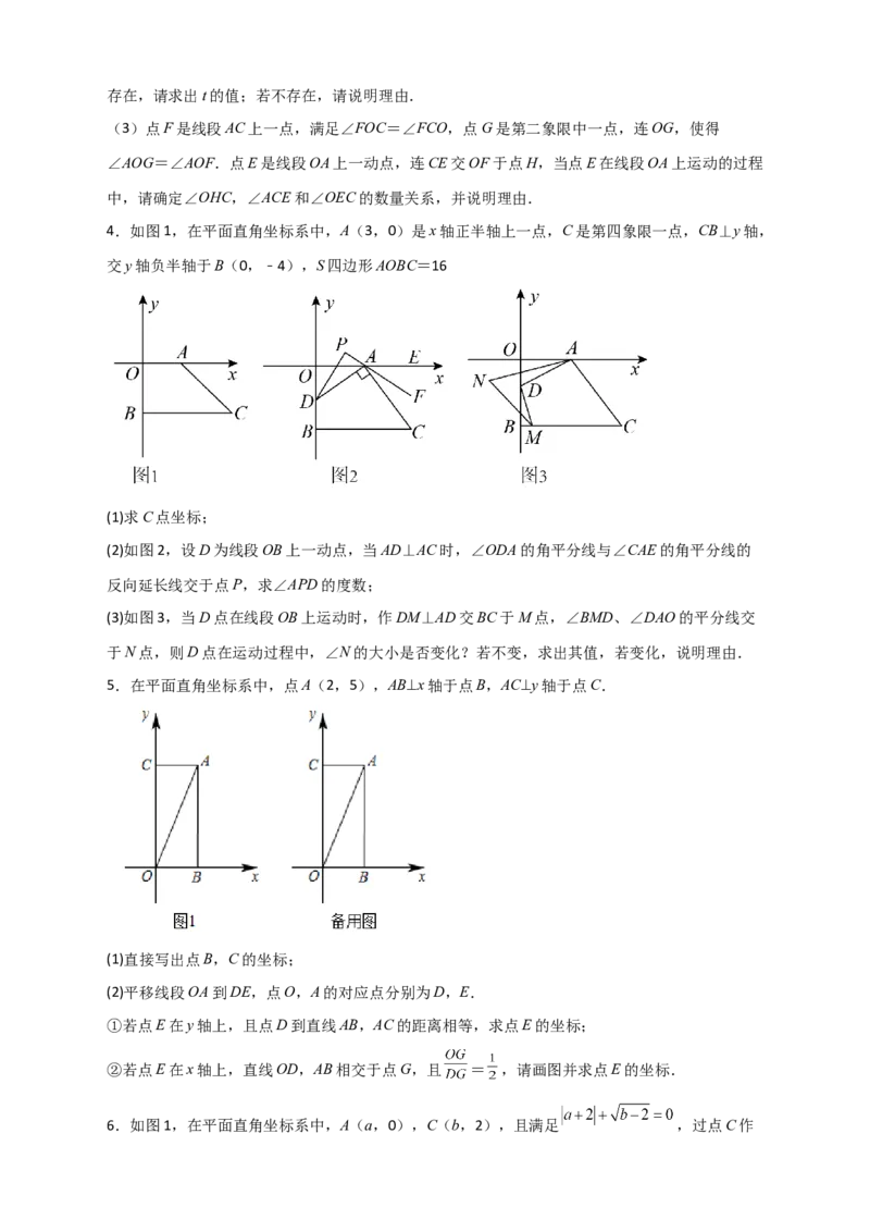 难点特训（二）和平面直角坐标系有关的压轴大题（原卷版）_初中数学人教版_7下-初中数学人教版_7下-初中数学人教版（旧版）赠送_06习题试卷_6期中期末复习专题