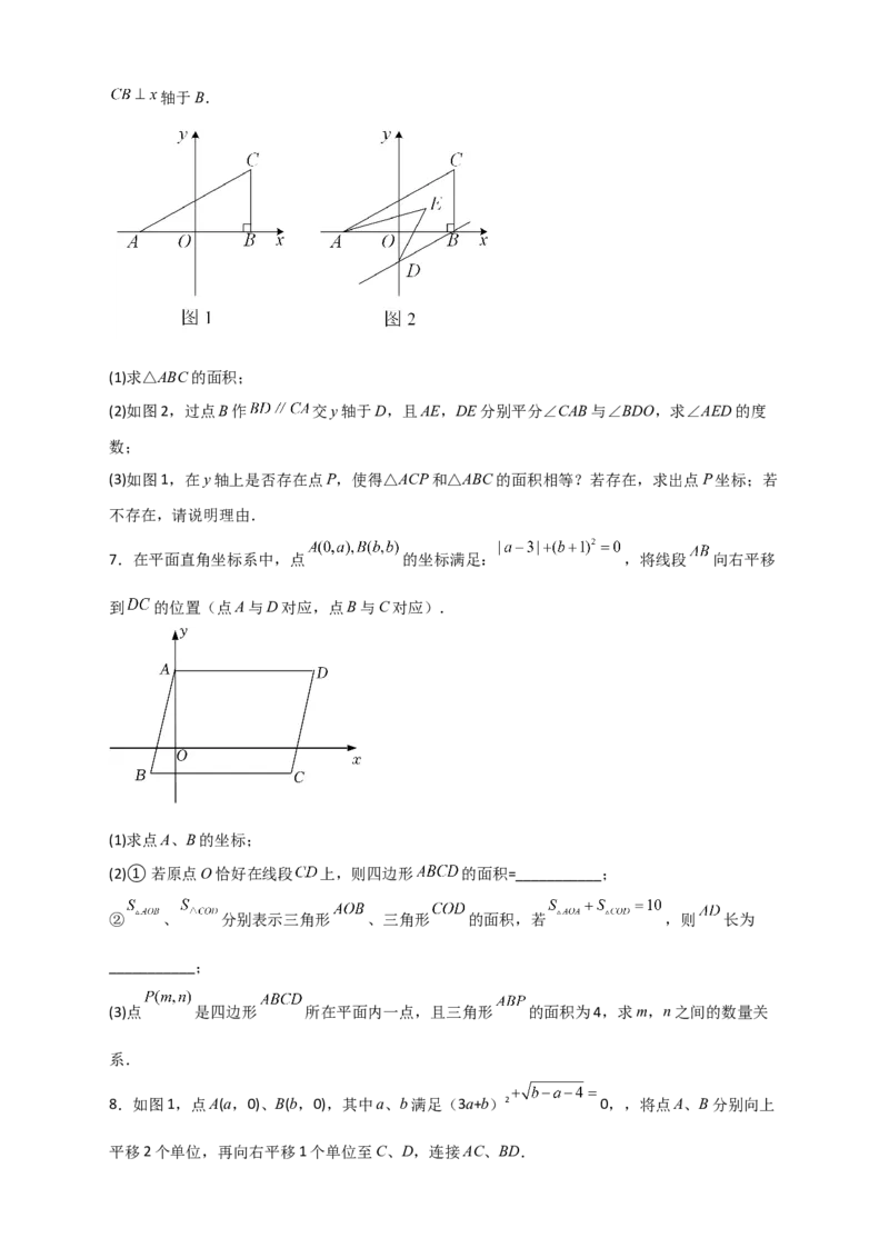 难点特训（二）和平面直角坐标系有关的压轴大题（原卷版）_初中数学人教版_7下-初中数学人教版_7下-初中数学人教版（旧版）赠送_06习题试卷_6期中期末复习专题