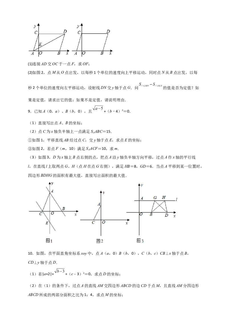 难点特训（二）和平面直角坐标系有关的压轴大题（原卷版）_初中数学人教版_7下-初中数学人教版_7下-初中数学人教版（旧版）赠送_06习题试卷_6期中期末复习专题