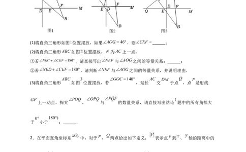 难点特训（二）和平面直角坐标系有关的压轴大题（原卷版）_初中数学人教版_7下-初中数学人教版_7下-初中数学人教版（旧版）赠送_06习题试卷_6期中期末复习专题