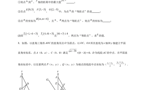 难点特训（二）和平面直角坐标系有关的压轴大题（原卷版）_初中数学人教版_7下-初中数学人教版_7下-初中数学人教版（旧版）赠送_06习题试卷_6期中期末复习专题