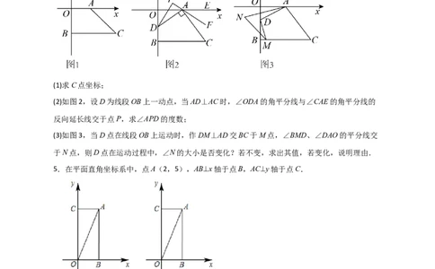 难点特训（二）和平面直角坐标系有关的压轴大题（原卷版）_初中数学人教版_7下-初中数学人教版_7下-初中数学人教版（旧版）赠送_06习题试卷_6期中期末复习专题