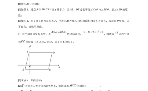 难点特训（二）和平面直角坐标系有关的压轴大题（原卷版）_初中数学人教版_7下-初中数学人教版_7下-初中数学人教版（旧版）赠送_06习题试卷_6期中期末复习专题