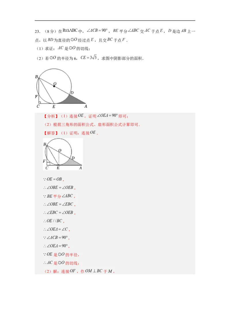 黄金卷03-赢在中考&middot;黄金8卷备战2023年中考数学全真模拟卷（云南专用）（解析版）_初中数学人教版_9下-初中数学人教版_10中考模拟卷