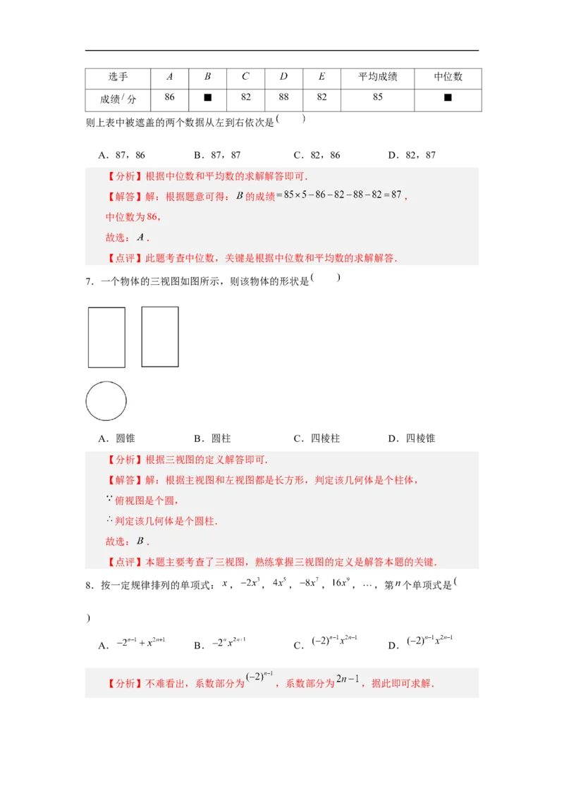 黄金卷03-赢在中考&middot;黄金8卷备战2023年中考数学全真模拟卷（云南专用）（解析版）_初中数学人教版_9下-初中数学人教版_10中考模拟卷