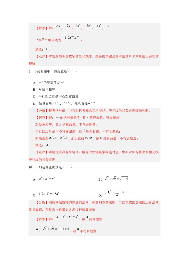 黄金卷03-赢在中考&middot;黄金8卷备战2023年中考数学全真模拟卷（云南专用）（解析版）_初中数学人教版_9下-初中数学人教版_10中考模拟卷