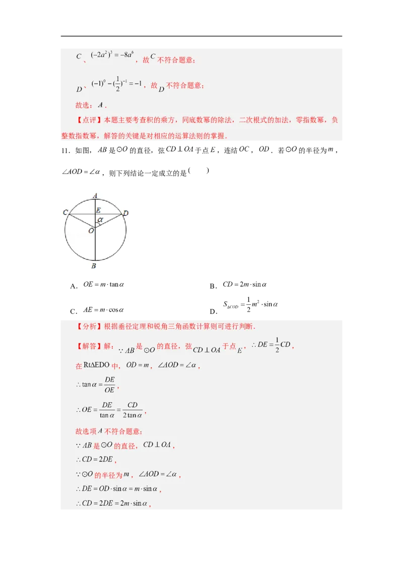 黄金卷03-赢在中考&middot;黄金8卷备战2023年中考数学全真模拟卷（云南专用）（解析版）_初中数学人教版_9下-初中数学人教版_10中考模拟卷