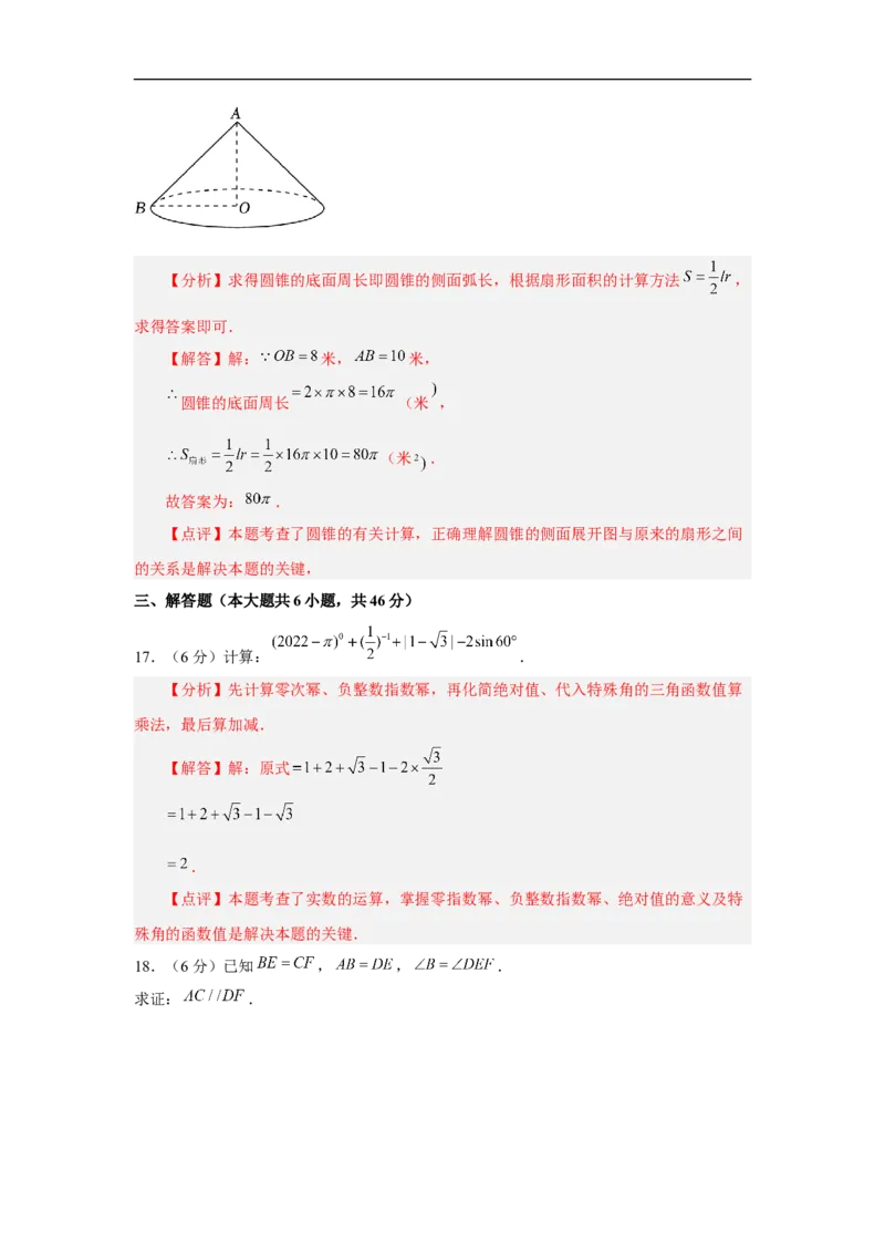 黄金卷03-赢在中考&middot;黄金8卷备战2023年中考数学全真模拟卷（云南专用）（解析版）_初中数学人教版_9下-初中数学人教版_10中考模拟卷
