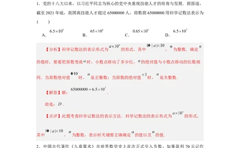 黄金卷03-赢在中考&middot;黄金8卷备战2023年中考数学全真模拟卷（云南专用）（解析版）_初中数学人教版_9下-初中数学人教版_10中考模拟卷