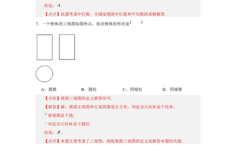 黄金卷03-赢在中考&middot;黄金8卷备战2023年中考数学全真模拟卷（云南专用）（解析版）_初中数学人教版_9下-初中数学人教版_10中考模拟卷