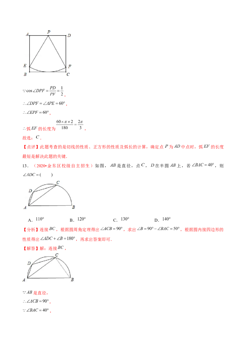 第二十四章圆（B卷&middot;学霸加练卷，难度）（解析版）_初中数学人教版_9上-初中数学人教版_06习题试卷_2单元测试_单元测试（第1套）