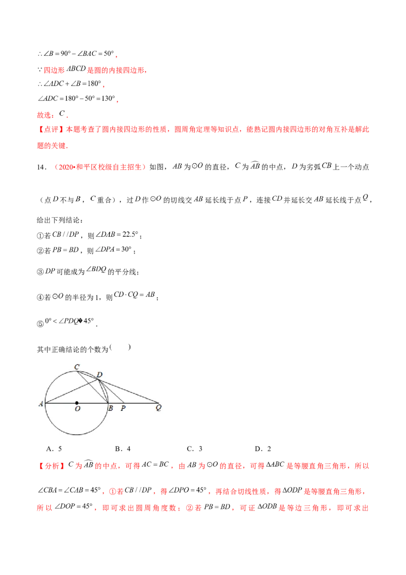 第二十四章圆（B卷&middot;学霸加练卷，难度）（解析版）_初中数学人教版_9上-初中数学人教版_06习题试卷_2单元测试_单元测试（第1套）