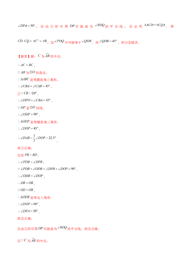 第二十四章圆（B卷&middot;学霸加练卷，难度）（解析版）_初中数学人教版_9上-初中数学人教版_06习题试卷_2单元测试_单元测试（第1套）