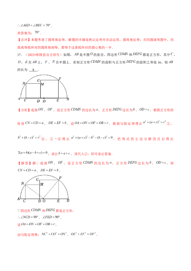 第二十四章圆（B卷&middot;学霸加练卷，难度）（解析版）_初中数学人教版_9上-初中数学人教版_06习题试卷_2单元测试_单元测试（第1套）