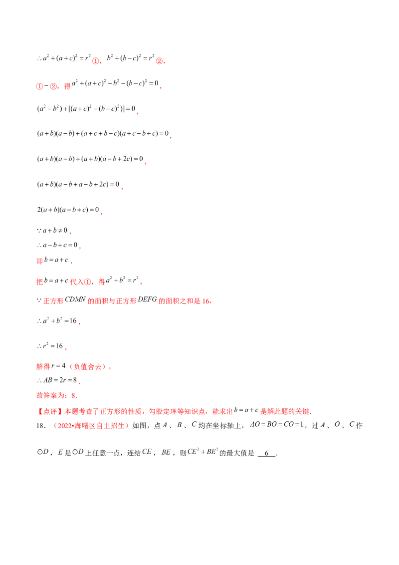 第二十四章圆（B卷&middot;学霸加练卷，难度）（解析版）_初中数学人教版_9上-初中数学人教版_06习题试卷_2单元测试_单元测试（第1套）