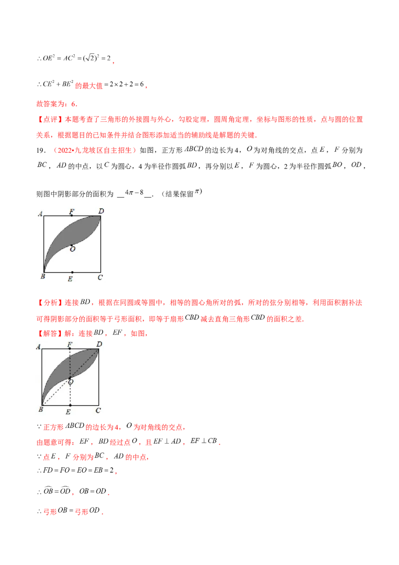 第二十四章圆（B卷&middot;学霸加练卷，难度）（解析版）_初中数学人教版_9上-初中数学人教版_06习题试卷_2单元测试_单元测试（第1套）
