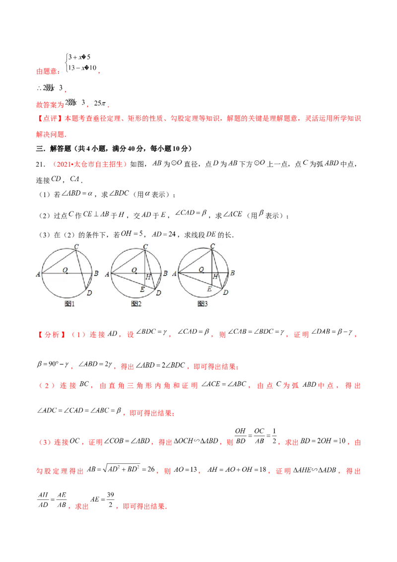 第二十四章圆（B卷&middot;学霸加练卷，难度）（解析版）_初中数学人教版_9上-初中数学人教版_06习题试卷_2单元测试_单元测试（第1套）