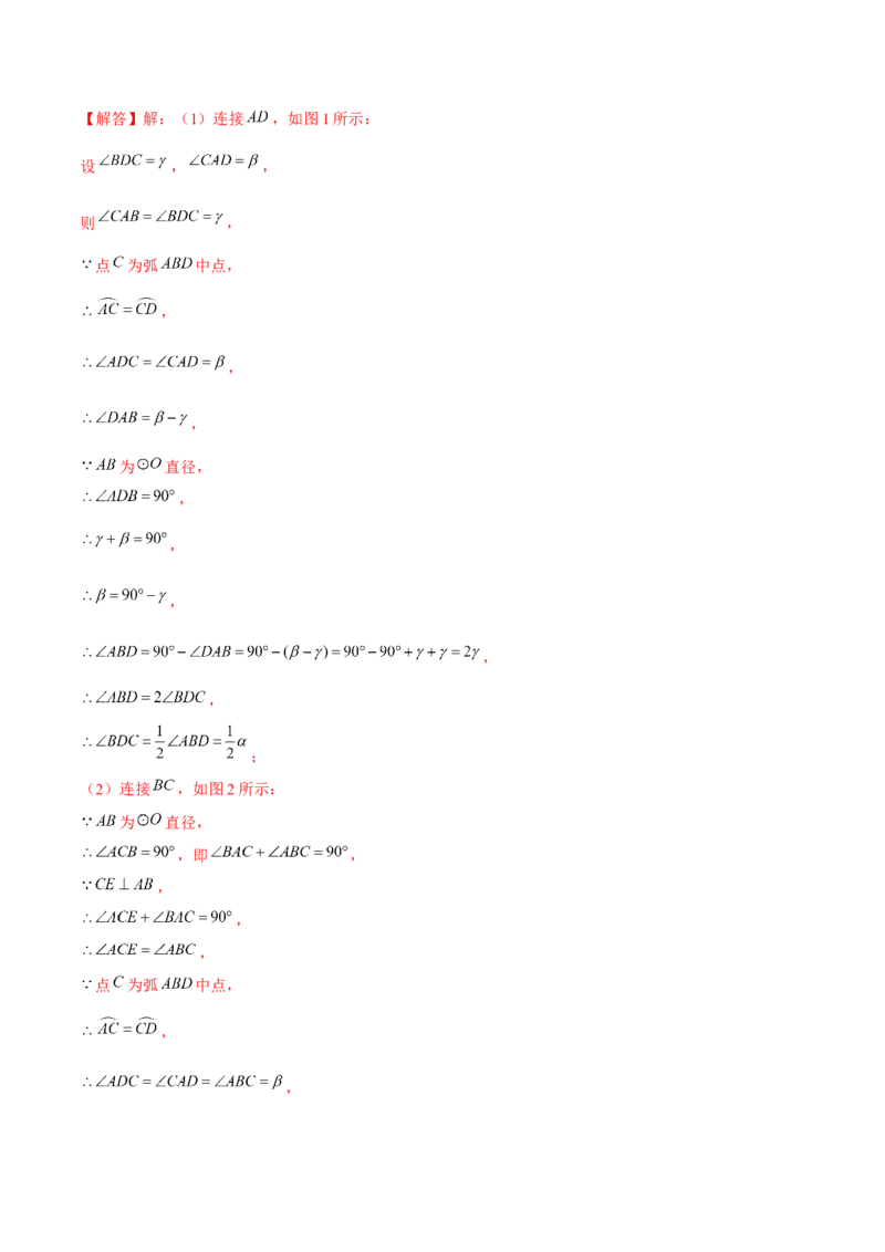 第二十四章圆（B卷&middot;学霸加练卷，难度）（解析版）_初中数学人教版_9上-初中数学人教版_06习题试卷_2单元测试_单元测试（第1套）