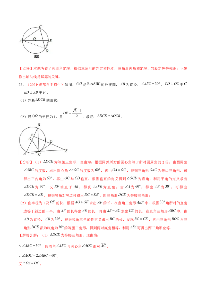 第二十四章圆（B卷&middot;学霸加练卷，难度）（解析版）_初中数学人教版_9上-初中数学人教版_06习题试卷_2单元测试_单元测试（第1套）