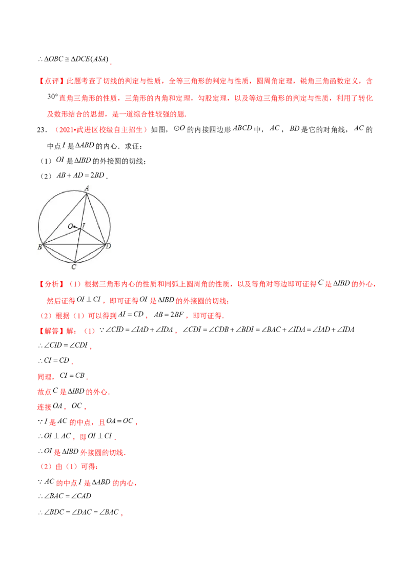 第二十四章圆（B卷&middot;学霸加练卷，难度）（解析版）_初中数学人教版_9上-初中数学人教版_06习题试卷_2单元测试_单元测试（第1套）