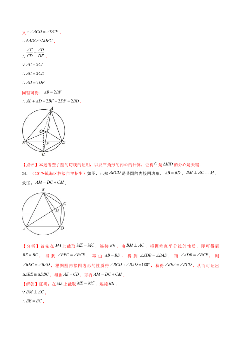 第二十四章圆（B卷&middot;学霸加练卷，难度）（解析版）_初中数学人教版_9上-初中数学人教版_06习题试卷_2单元测试_单元测试（第1套）