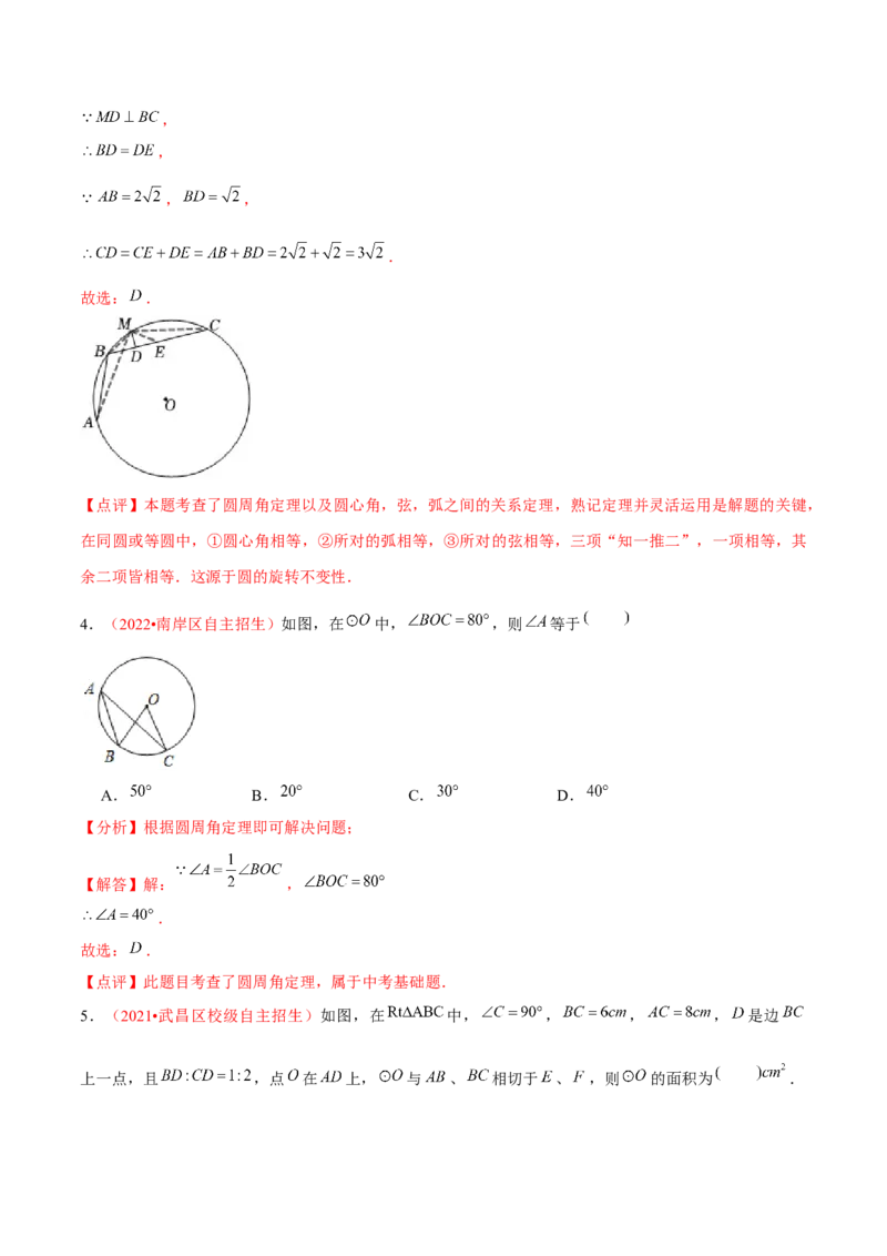 第二十四章圆（B卷&middot;学霸加练卷，难度）（解析版）_初中数学人教版_9上-初中数学人教版_06习题试卷_2单元测试_单元测试（第1套）