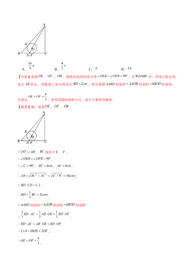 第二十四章圆（B卷&middot;学霸加练卷，难度）（解析版）_初中数学人教版_9上-初中数学人教版_06习题试卷_2单元测试_单元测试（第1套）